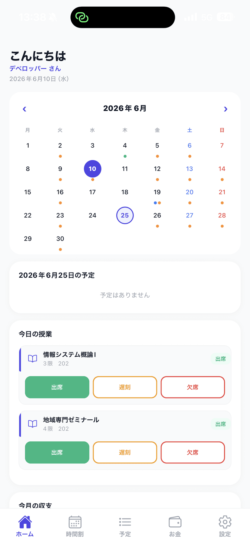ホーム