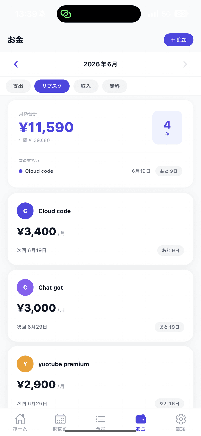 お金