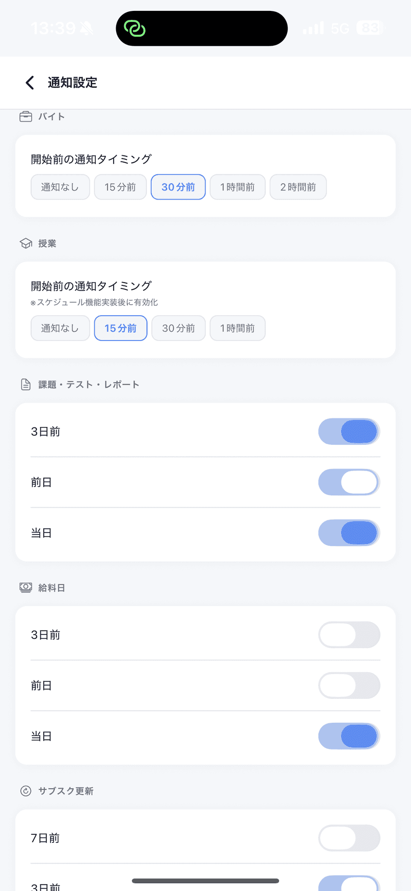 通知設定