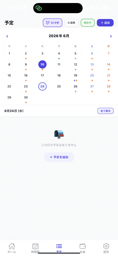 予定画面